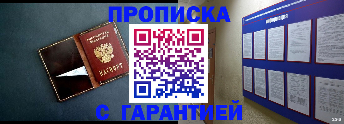прописка штамп в Уяре